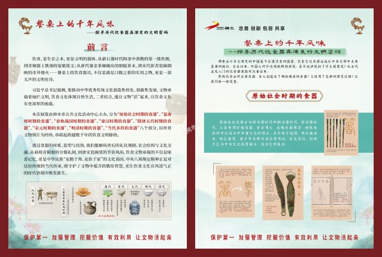 餐桌上的千年风味