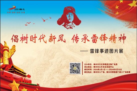 倡树时代新风 传承雷锋精神